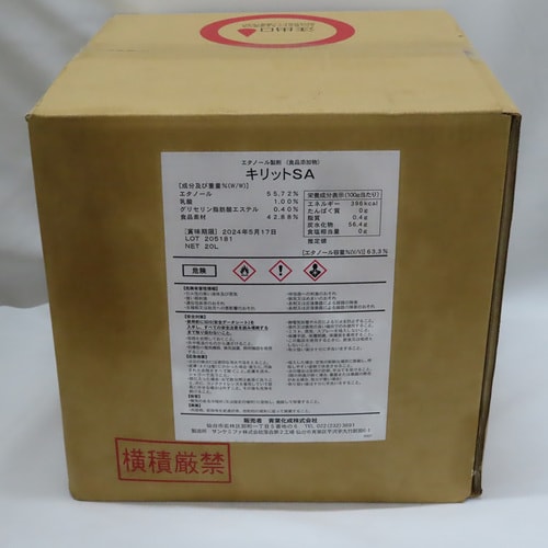 食品添加物・エタノール製剤 キリットSA
