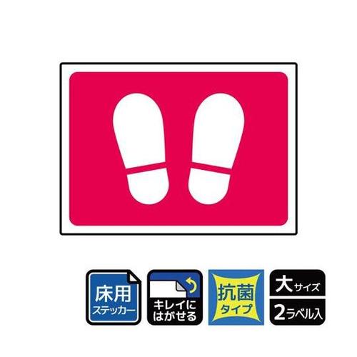 床用抗菌 足型 ピンク 2セット入 KZ