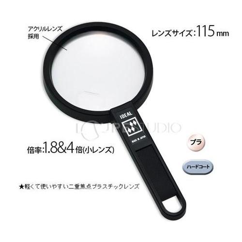 アイデアルルーペ 1.8倍&4倍 115mm