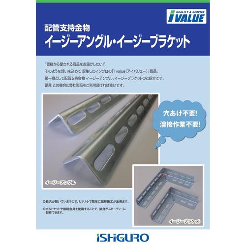 イージーアングル 両穴(釘穴付)_1800L