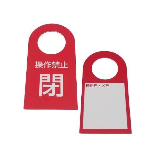 バルブタグプレート(鎖不要タイプ)閉 赤色