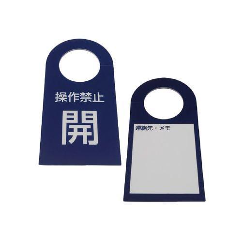 バルブタグプレート(鎖不要タイプ)開 青色