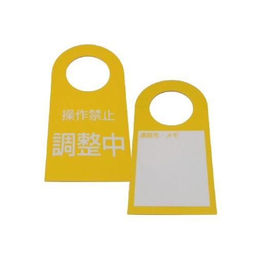 バルブタグプレート(鎖不要タイプ)調整中 黄色