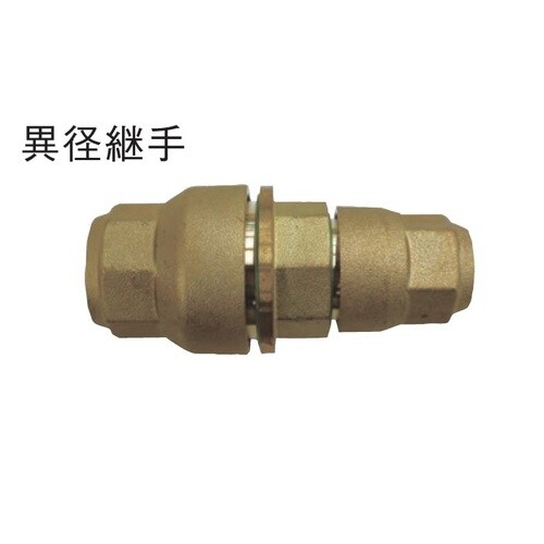 異径継手 冷媒配管用火無し継手 クイックパイパー