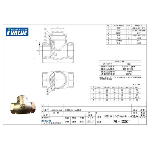 SCS13A スイングチャッキ弁 ねじ込み_15A