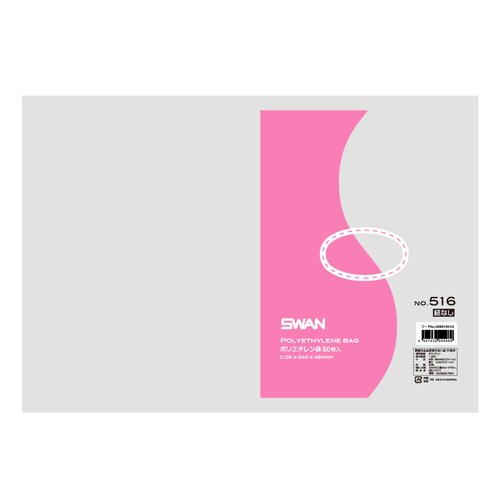 スワンポリエチレン袋No.516紐なし5セット