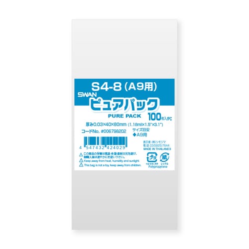 ピュアパック S 4−8(A9用) 10セット