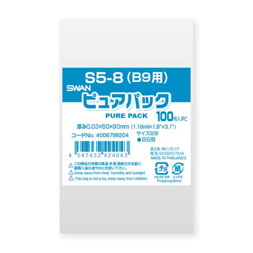 ピュアパック S 5−8(B9用) 10セット