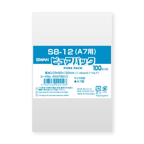 ピュアパック S 8−12(A7用) 10セット