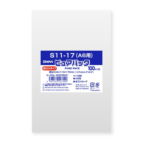 ピュアパック04S11−17(A6用)10セット