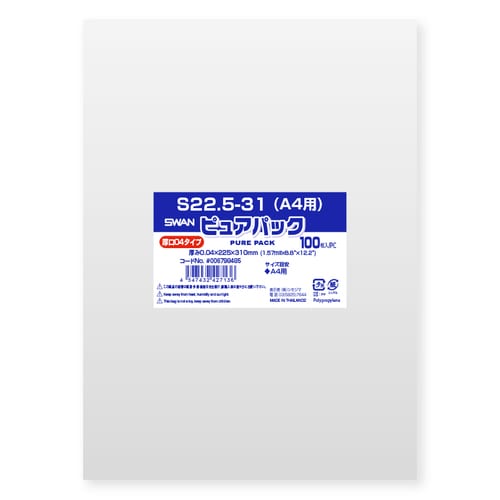 ピュアパック04S22.5−31(A4用)10