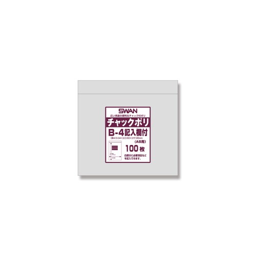 スワンチャックポリB−4記入欄付(A8用)150