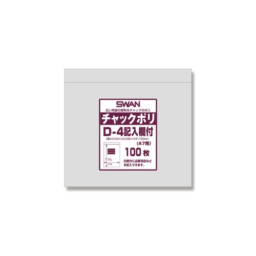 スワンチャックポリD−4記入欄付(A7用)100