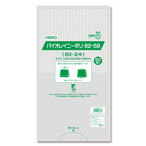 バイオレイニーポリ62−58(60−2用)10