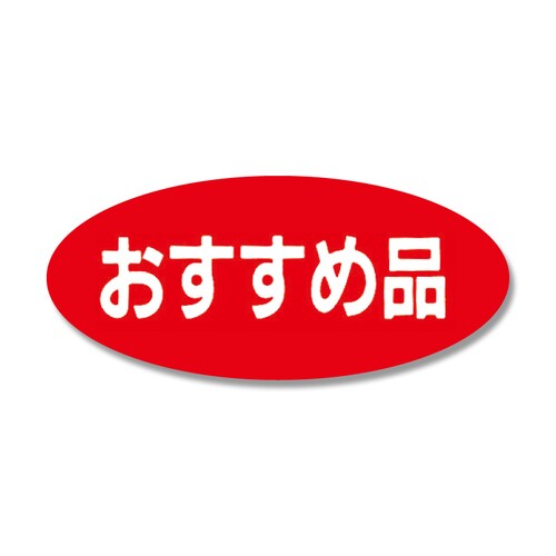 タックラベルNo.222おすすめ品300片入10