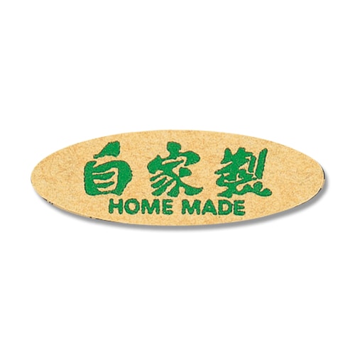 タックラベルNo.178自家製340片10