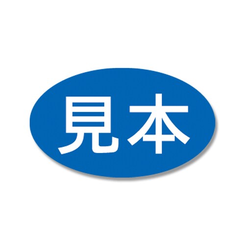 タックラベルNo.699見本青312片入10