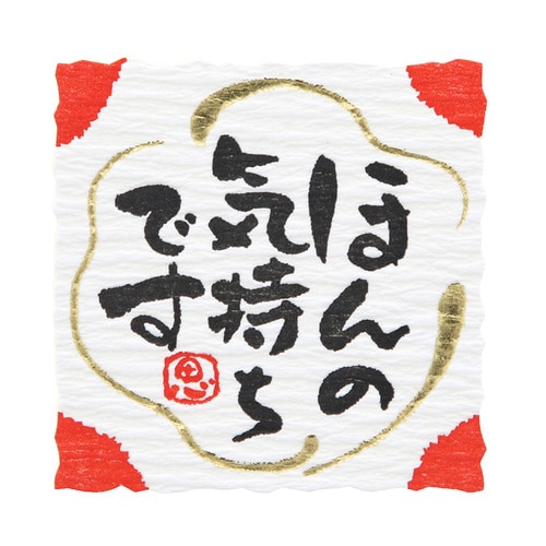 ギフトシールなごみことばほんの気持ち24枚10