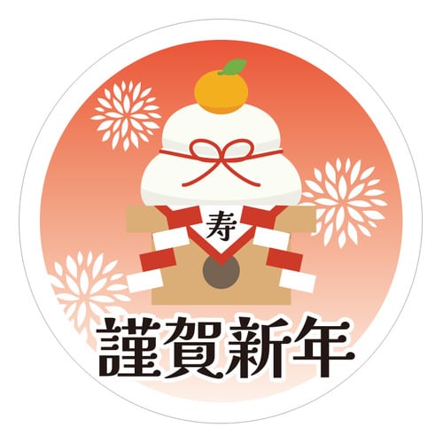 季節行事シール 謹賀新年 10セット