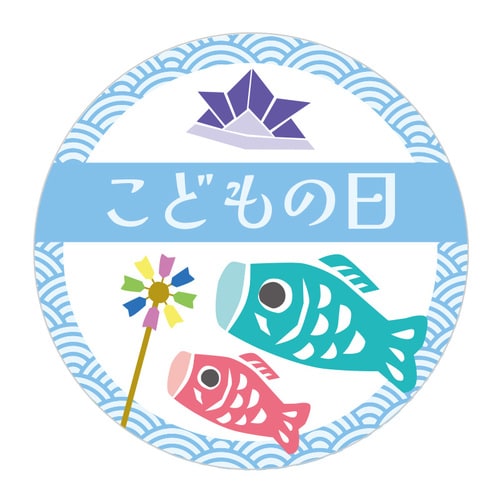 季節行事シール こどもの日 10セット