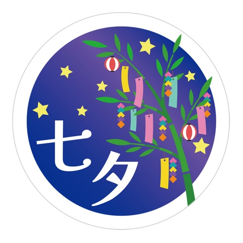 季節行事シール 七夕 10セット