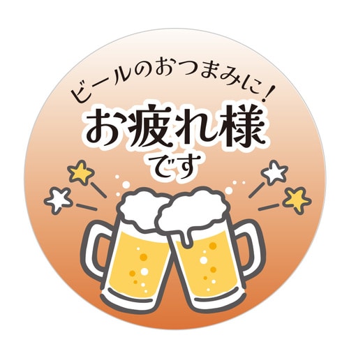 季節行事シール お疲れ様です 10セット