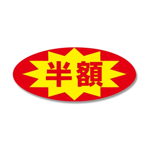 タックラベルNo.397半額300片入10