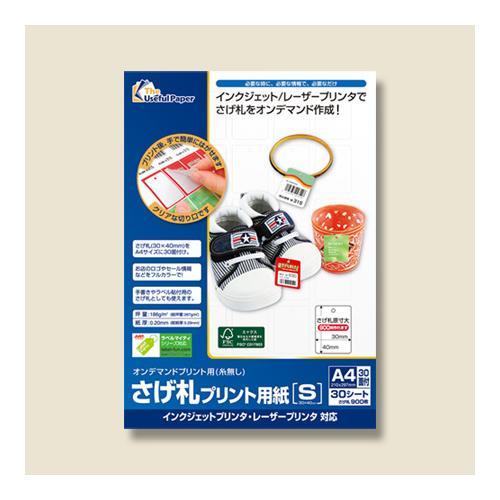 UPTPS−30 提札プリント用紙 S 50セット