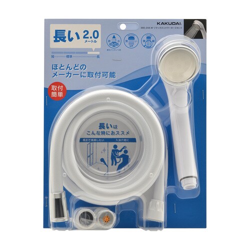 Rシャワーホースセット WH 2.0m