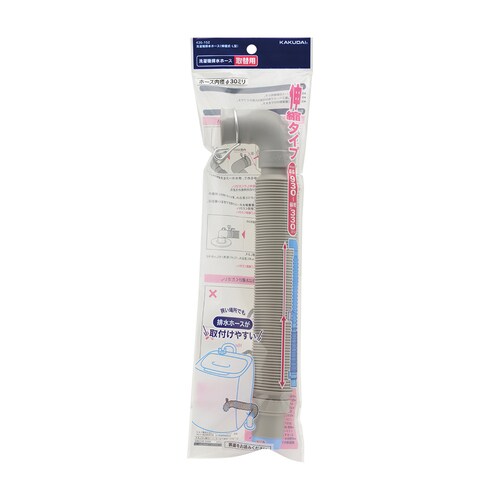 洗濯機排水ホース伸縮式L型