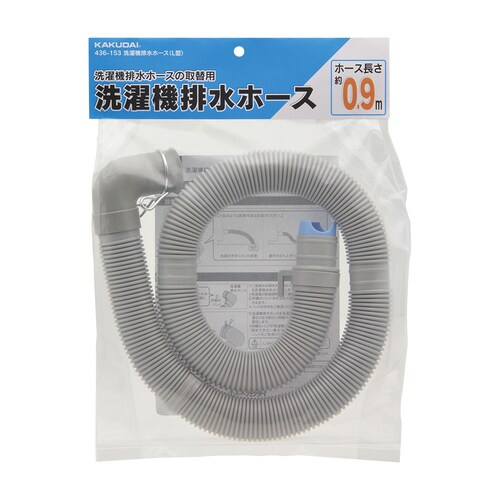 洗濯機排水ホース L型