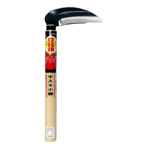 H−0977 小鎌鋼付 左手用