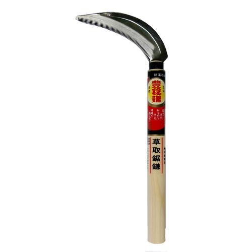 H−099−02 草取鋸鎌 240柄付