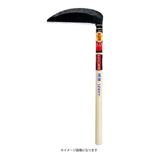 H−018−1 信州型草刈鎌 165x330