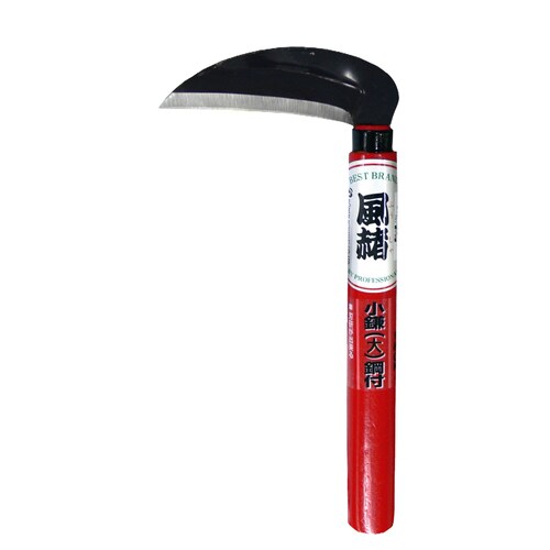 HR−098風赭 鋼付小鎌 (大)