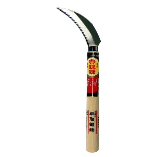 H−088−2 草取鋸鎌 先細210柄付