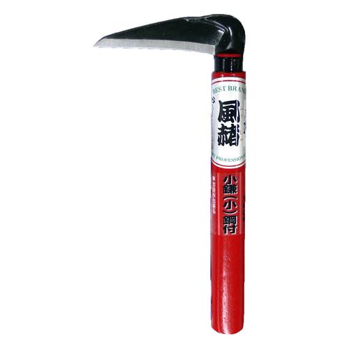 HR−098−1 風赭 鋼付小鎌