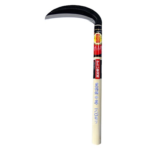 H−042 片刃中厚鎌180mm