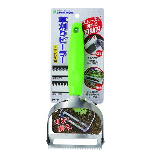 草刈りピーラー