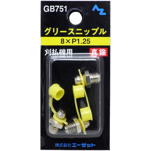 グリース ニップル 真鍮 8×P1.25