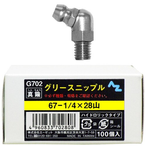 グリースニップル 真鍮 67−1/4×28山