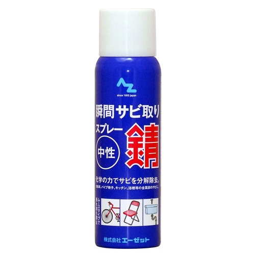 AZ 瞬間サビトリスプレー 100ml