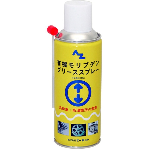 AZ 有機モリブデングリーススプレー 300ml