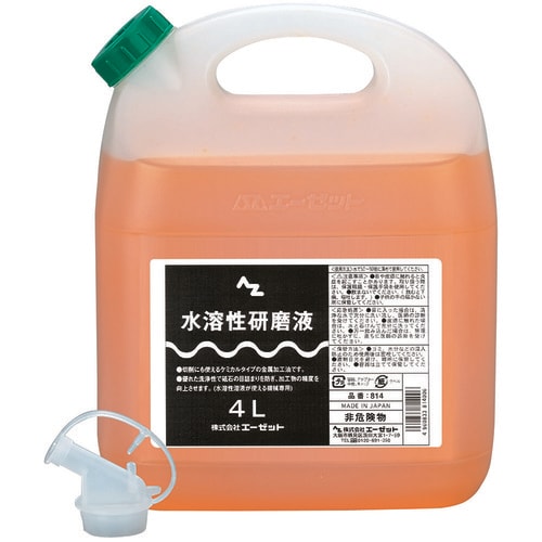 AZ 水溶性研磨液 4L