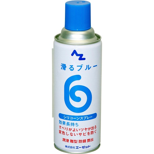 AZ 滑るブルー420ml シリコンスプレー