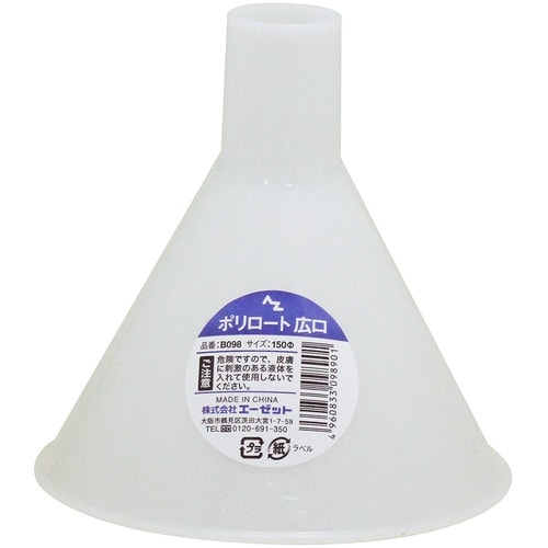 AZ 広口 ポリ ロート 150φ