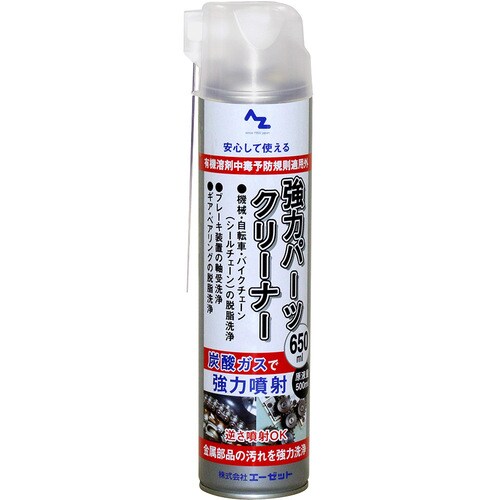 AZ強力パーツクリーナ― 650ml
