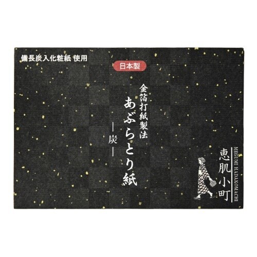 恵肌小町あぶらとり紙 炭×20