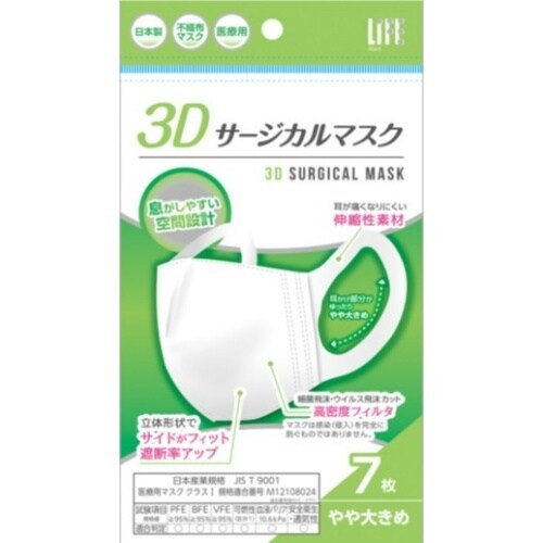 3Dサージカルマスクやや大きめサイズ7枚×10