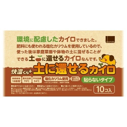 土に還せる貼らないカイロ レギュラー10P×12